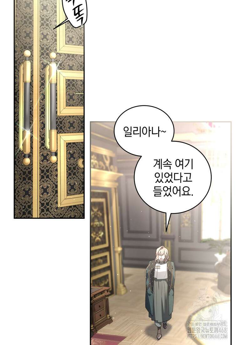 악녀가 길들인 짐승 94화 72