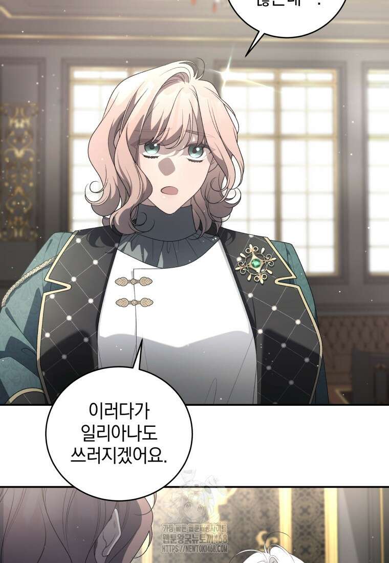 악녀가 길들인 짐승 94화 74