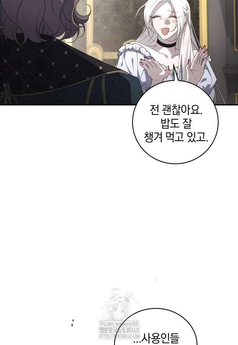 악녀가 길들인 짐승 94화 75