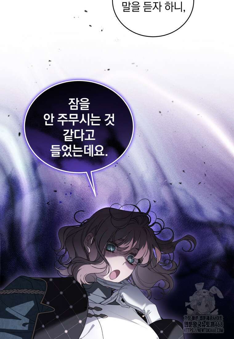 악녀가 길들인 짐승 94화 76