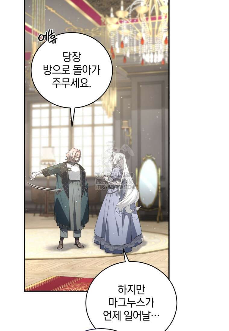악녀가 길들인 짐승 94화 78