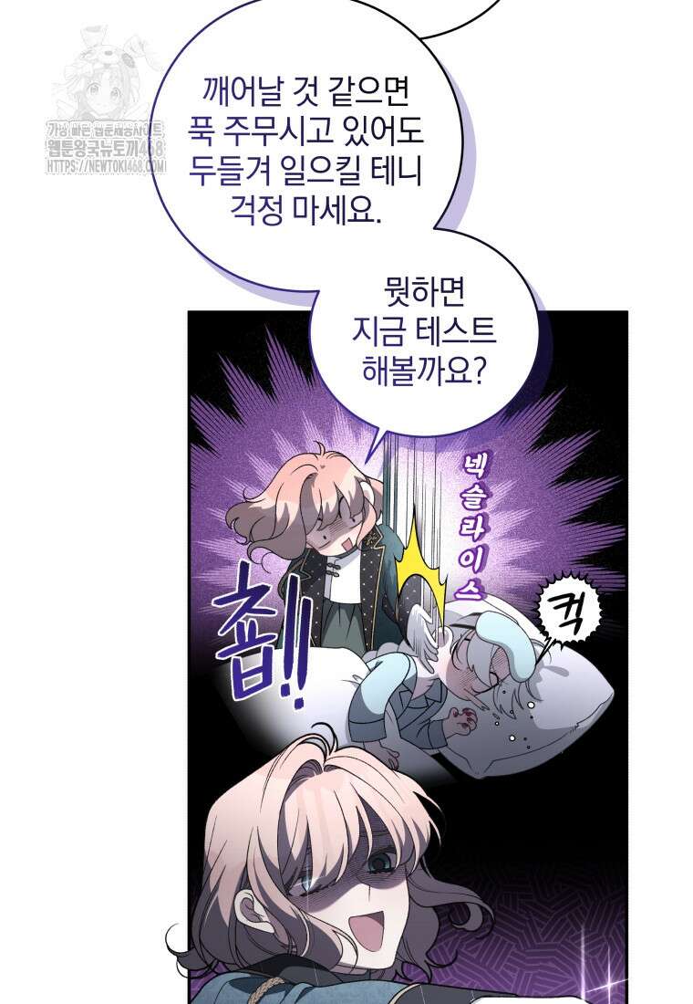 악녀가 길들인 짐승 94화 79