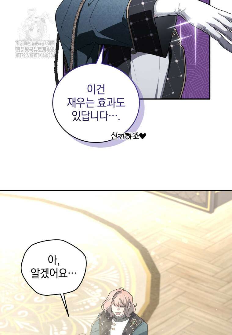 악녀가 길들인 짐승 94화 80