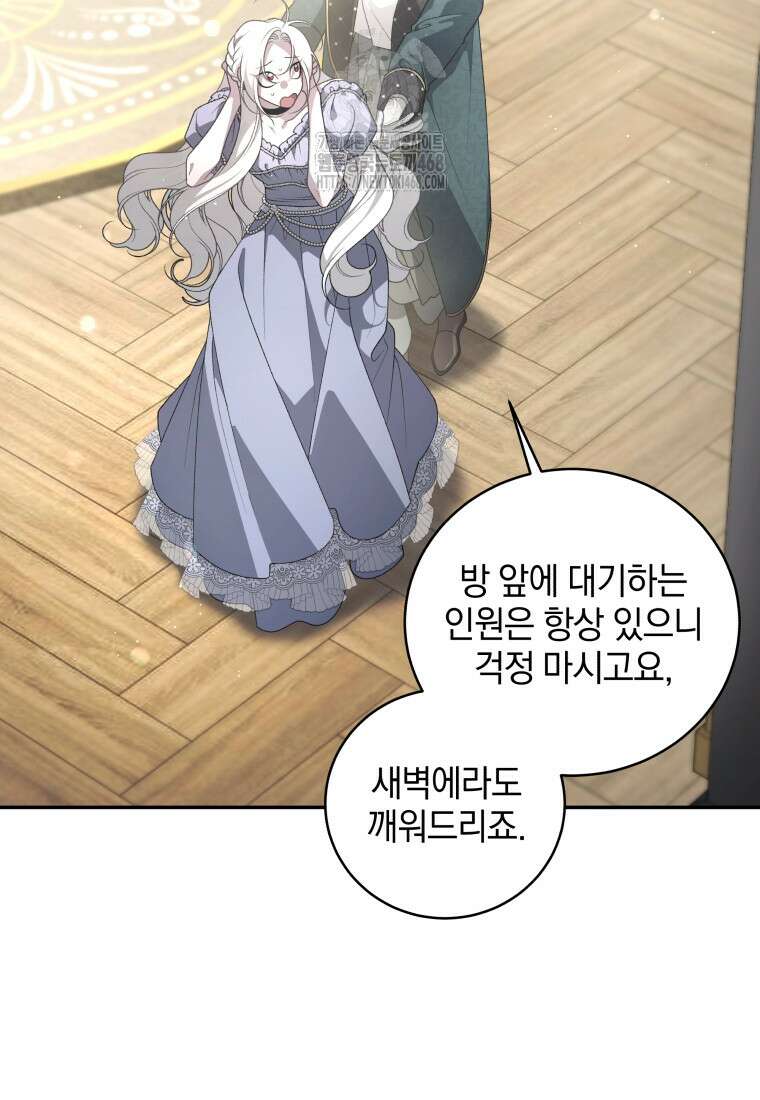 악녀가 길들인 짐승 94화 81