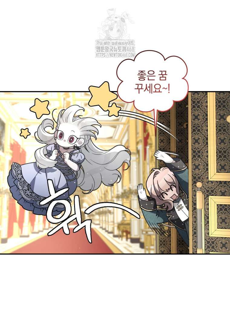 악녀가 길들인 짐승 94화 82