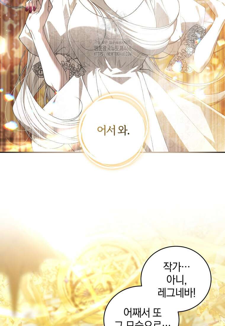 악녀가 길들인 짐승 94화 87