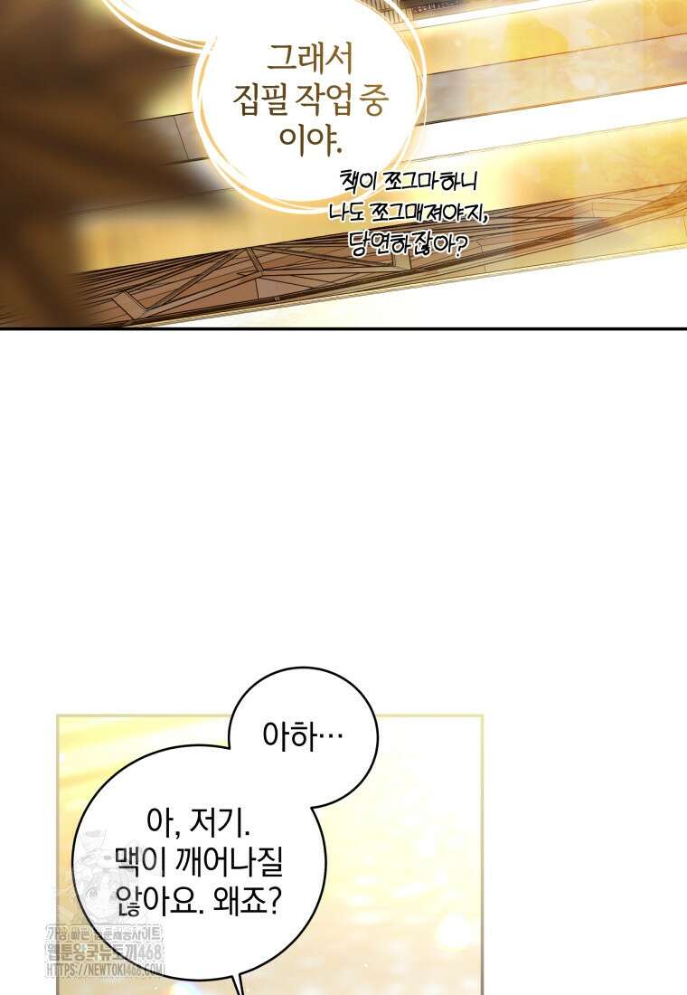악녀가 길들인 짐승 94화 89