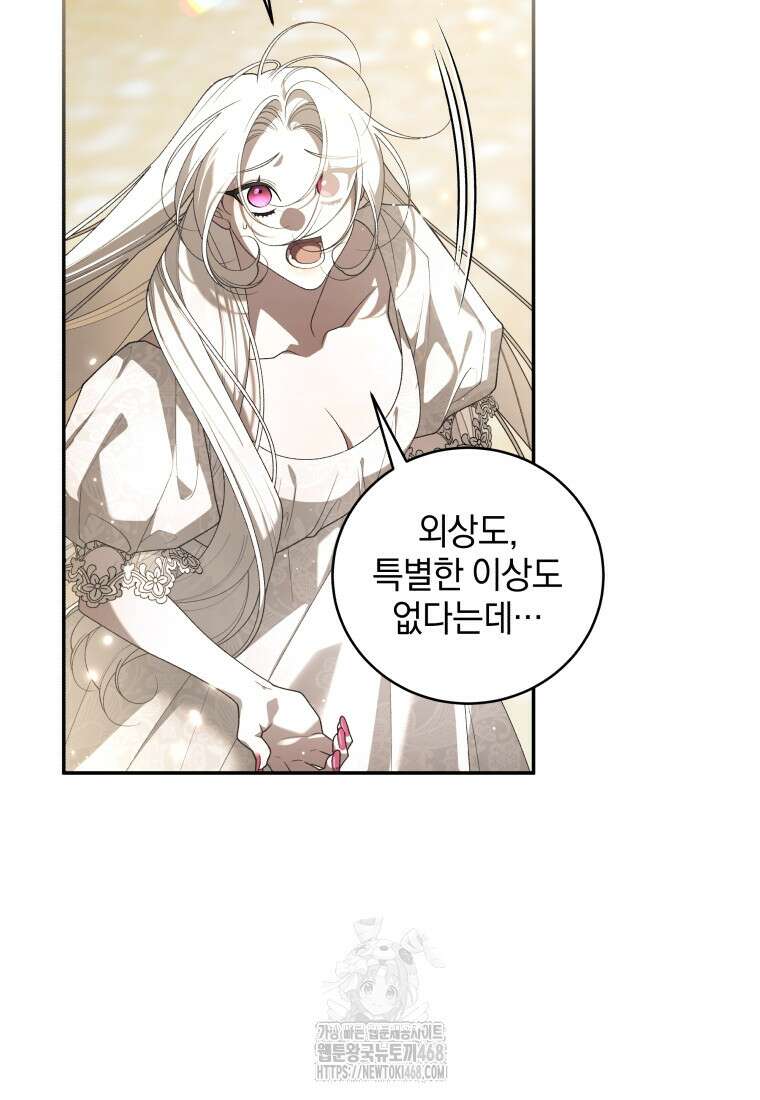 악녀가 길들인 짐승 94화 90