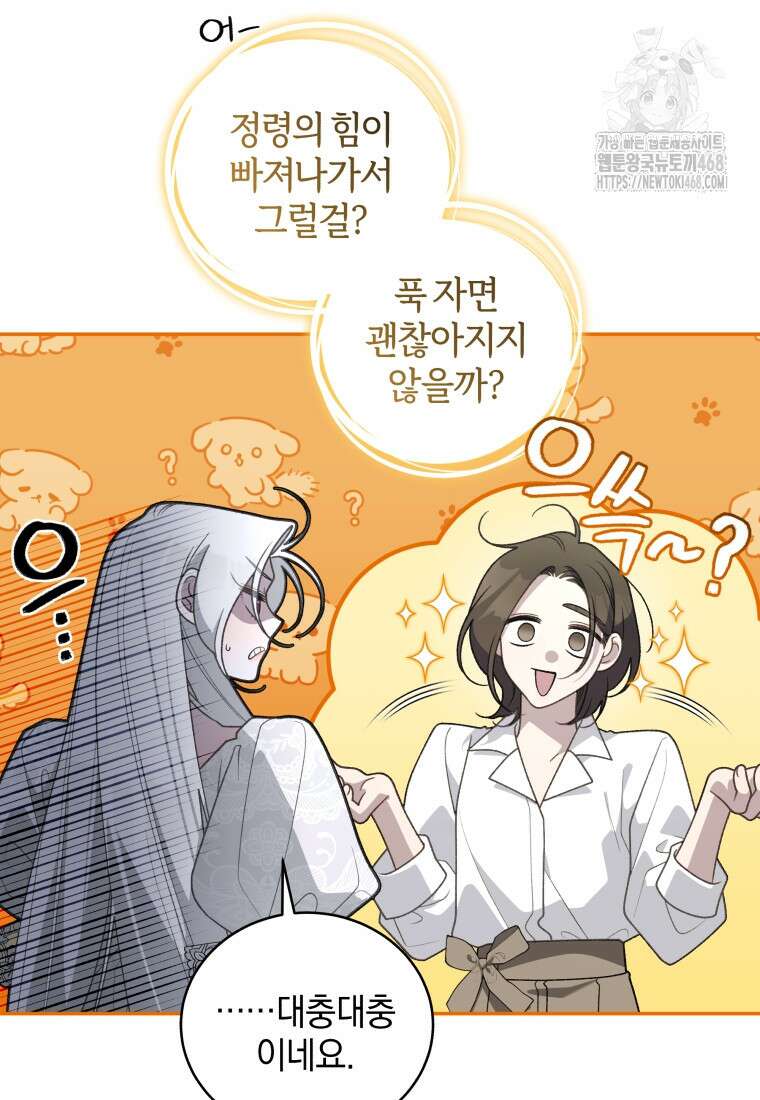 악녀가 길들인 짐승 94화 91