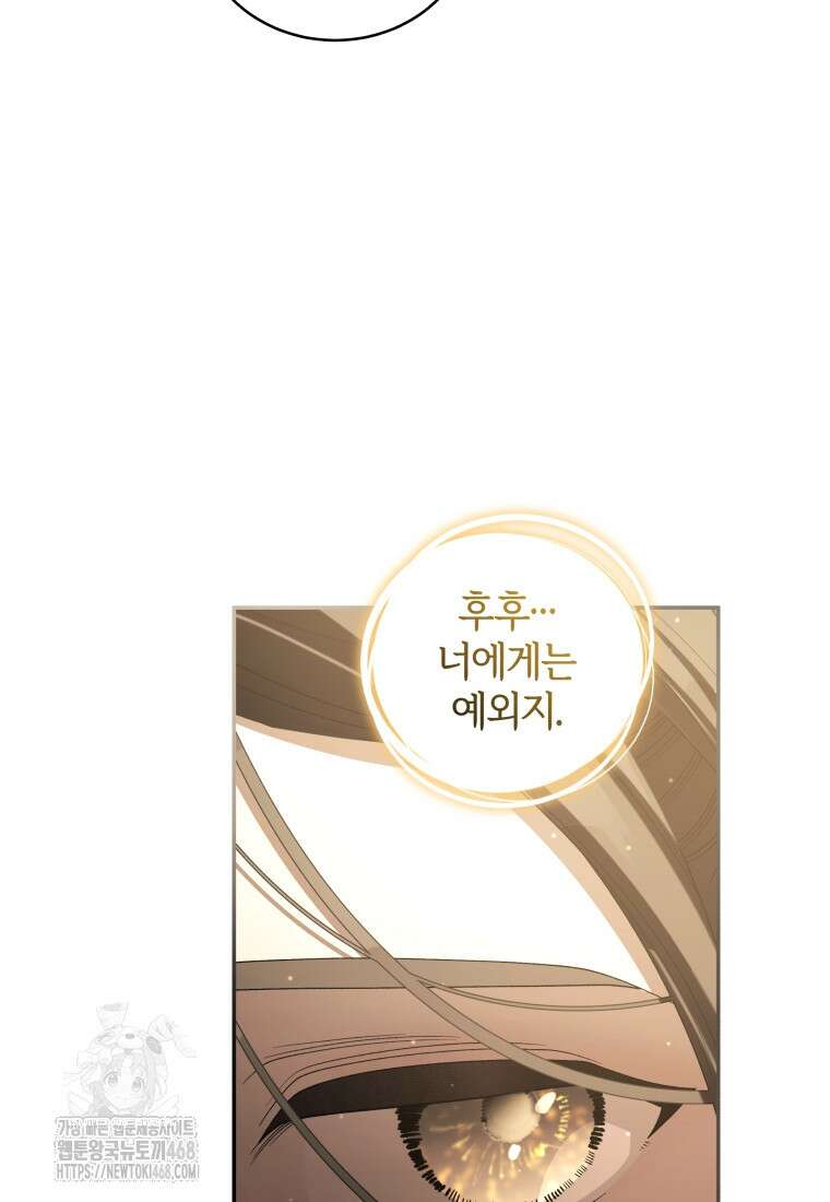 악녀가 길들인 짐승 94화 92