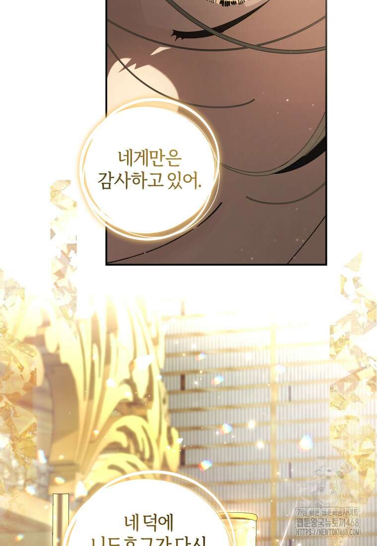 악녀가 길들인 짐승 94화 93