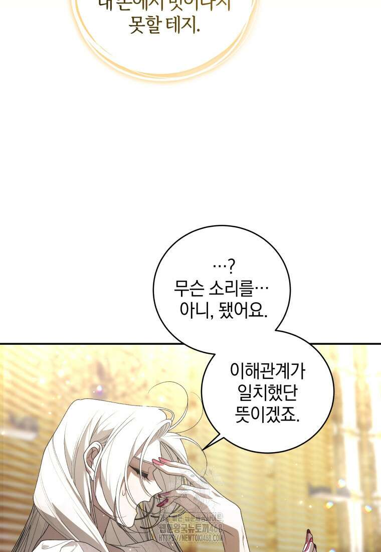 악녀가 길들인 짐승 94화 95
