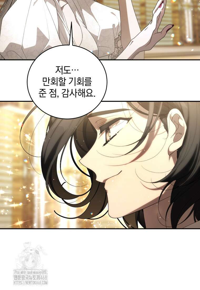 악녀가 길들인 짐승 94화 96