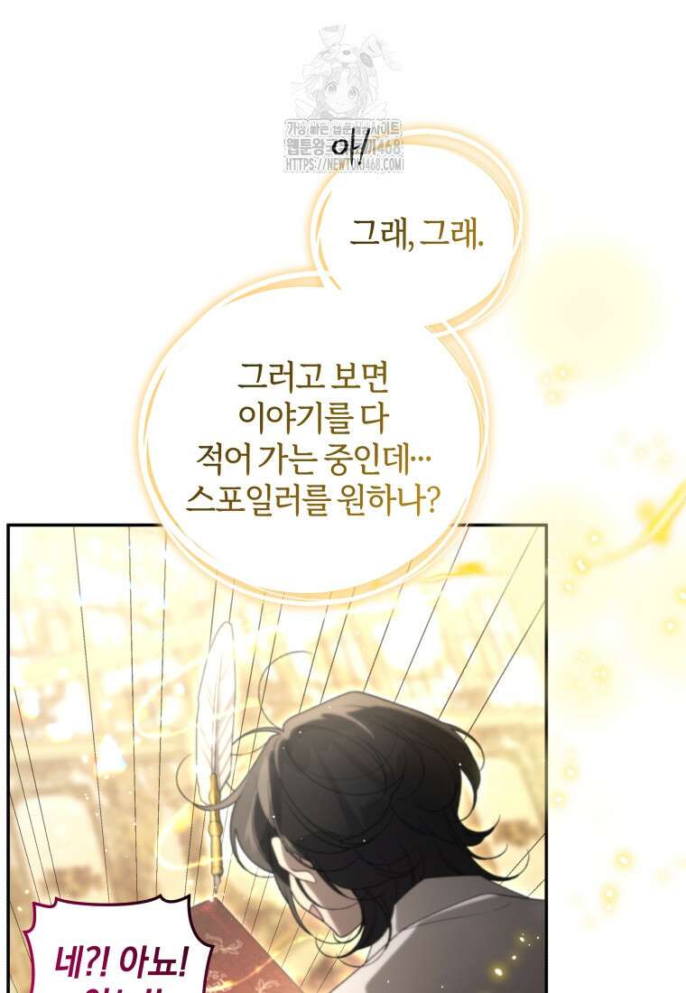 악녀가 길들인 짐승 94화 97