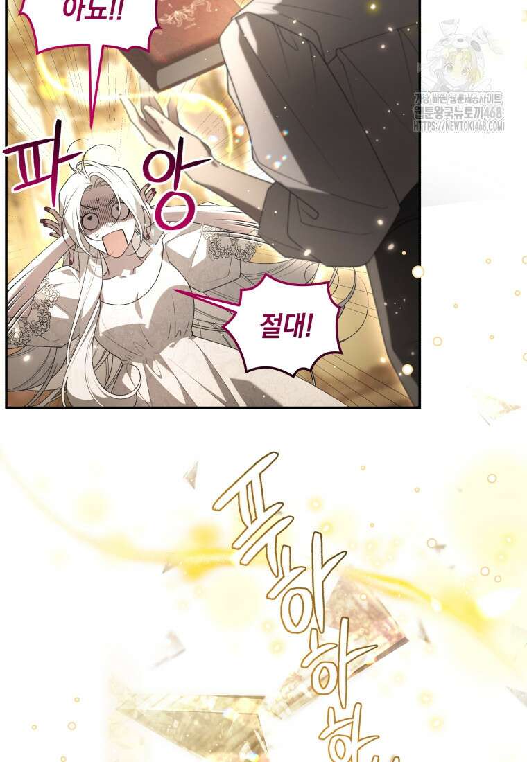 악녀가 길들인 짐승 94화 98