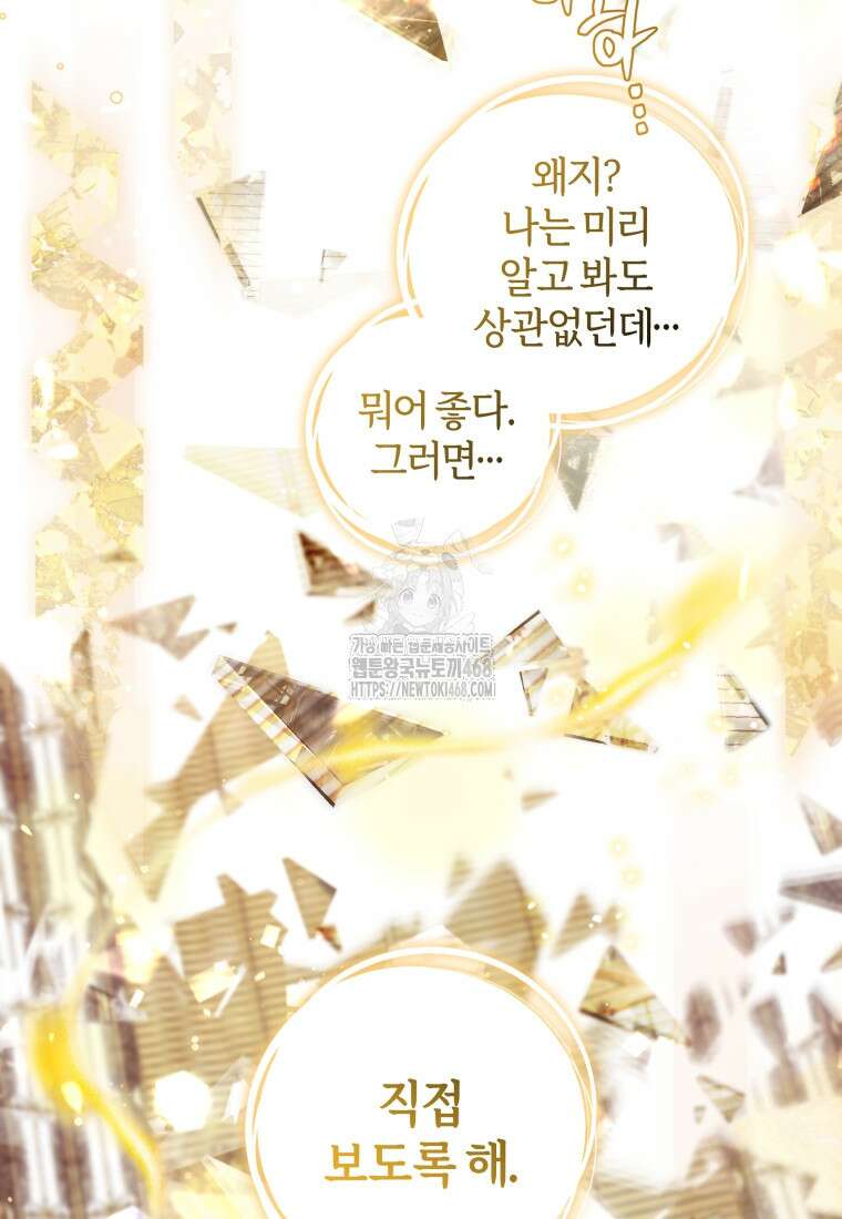 악녀가 길들인 짐승 94화 99