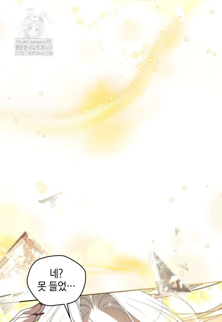 악녀가 길들인 짐승 94화 101