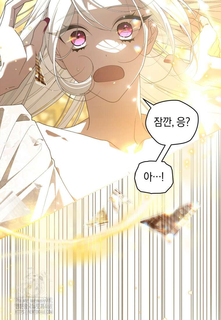 악녀가 길들인 짐승 94화 102