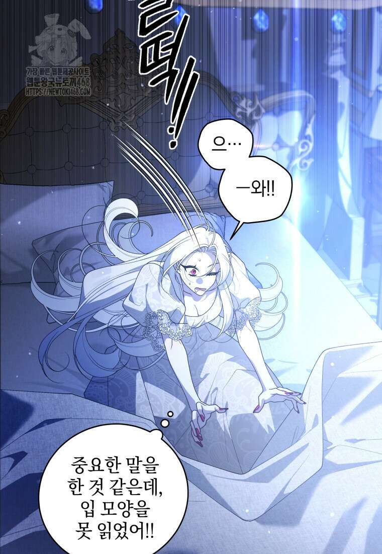 악녀가 길들인 짐승 94화 104