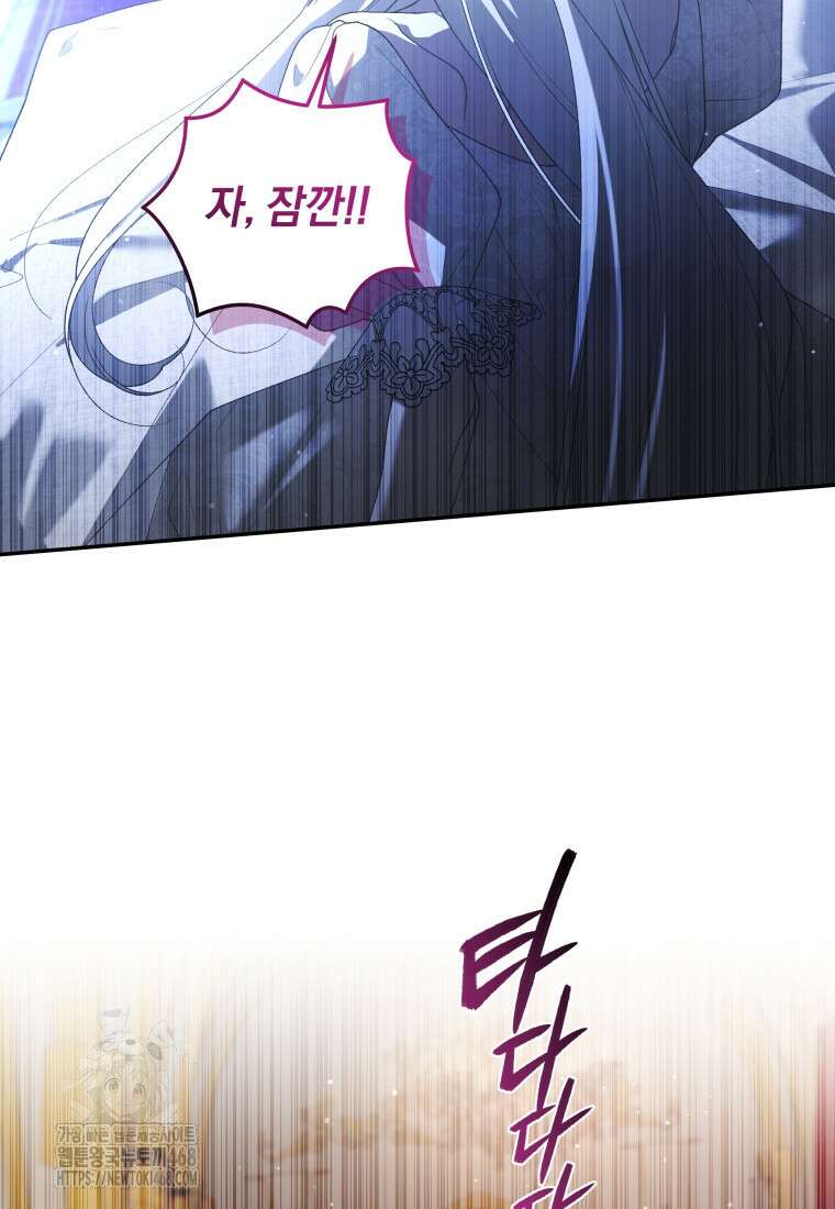 악녀가 길들인 짐승 94화 108