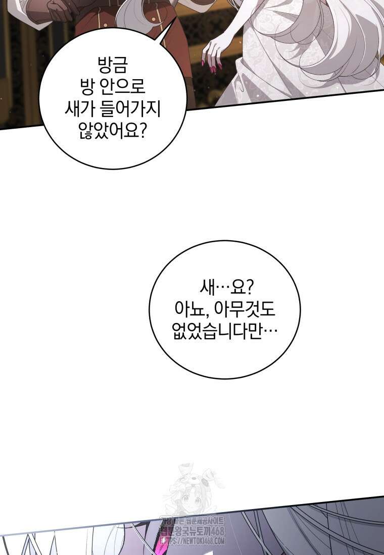 악녀가 길들인 짐승 94화 111