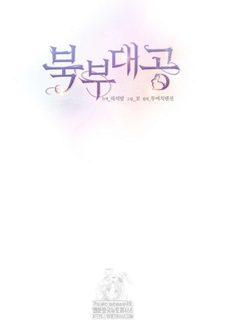 북부 대공 53화 13