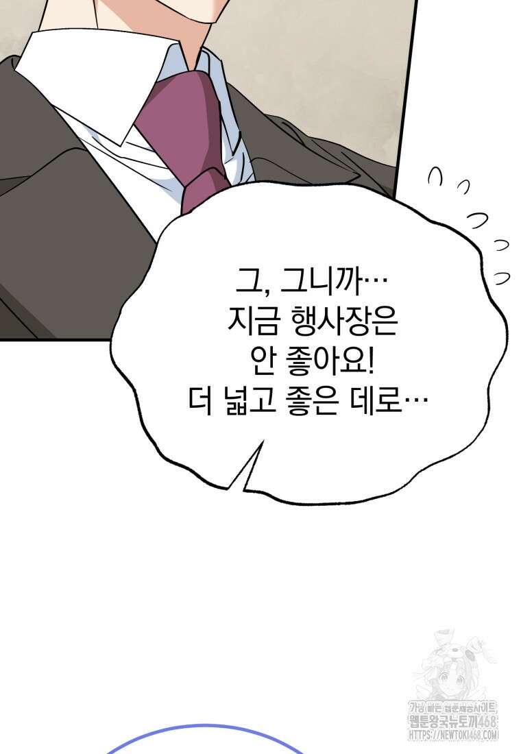 이 집안을 일으켜세우겠습니다! 33화 7