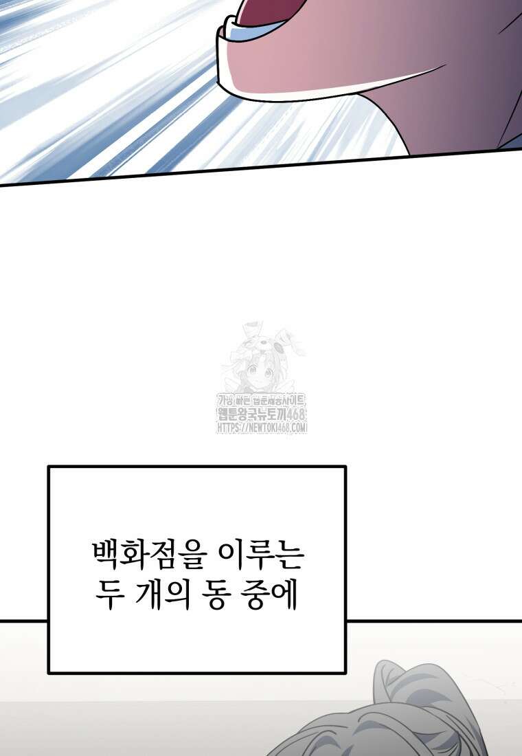 이 집안을 일으켜세우겠습니다! 33화 9