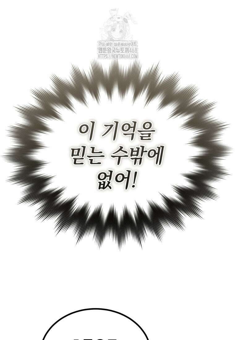 이 집안을 일으켜세우겠습니다! 33화 11