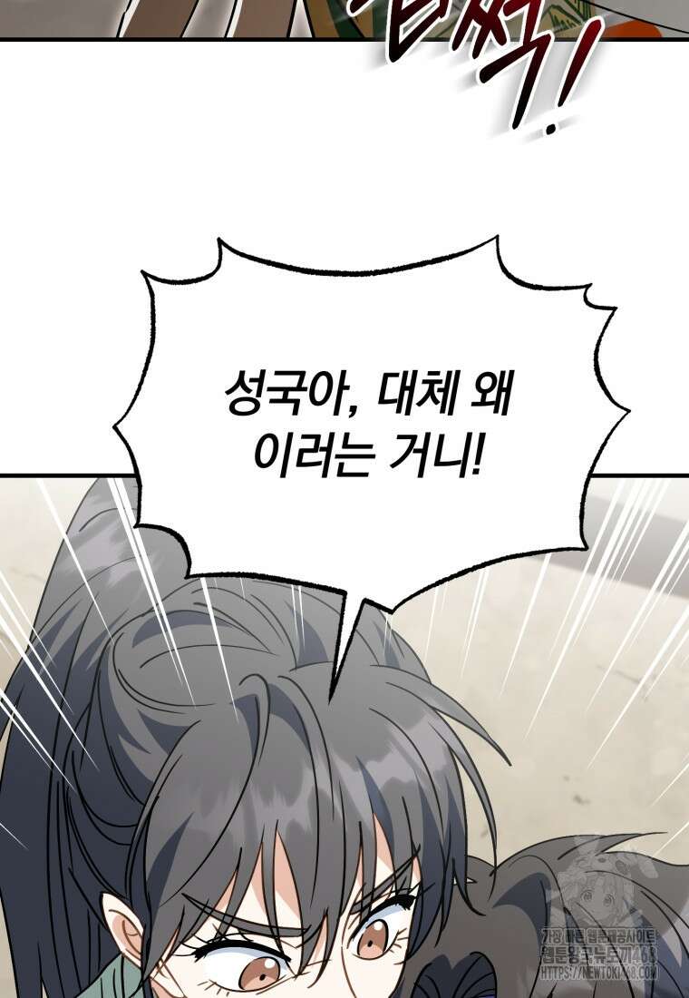 이 집안을 일으켜세우겠습니다! 33화 13