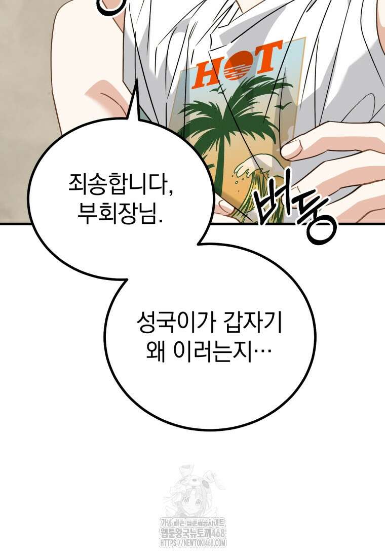 이 집안을 일으켜세우겠습니다! 33화 16