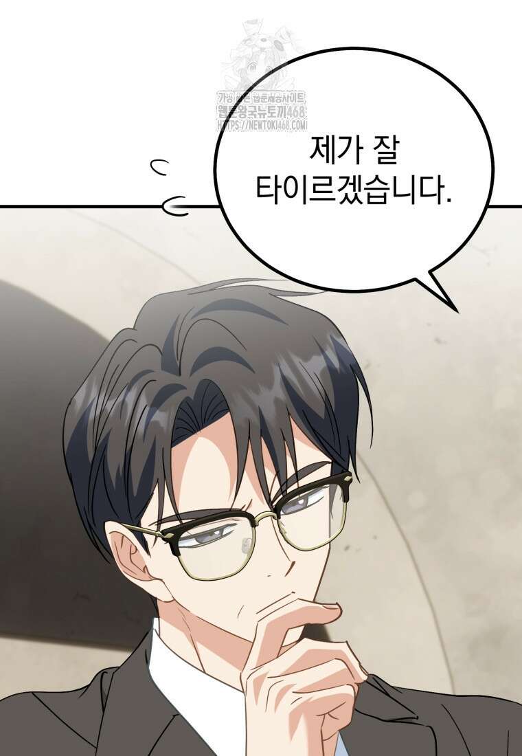 이 집안을 일으켜세우겠습니다! 33화 17