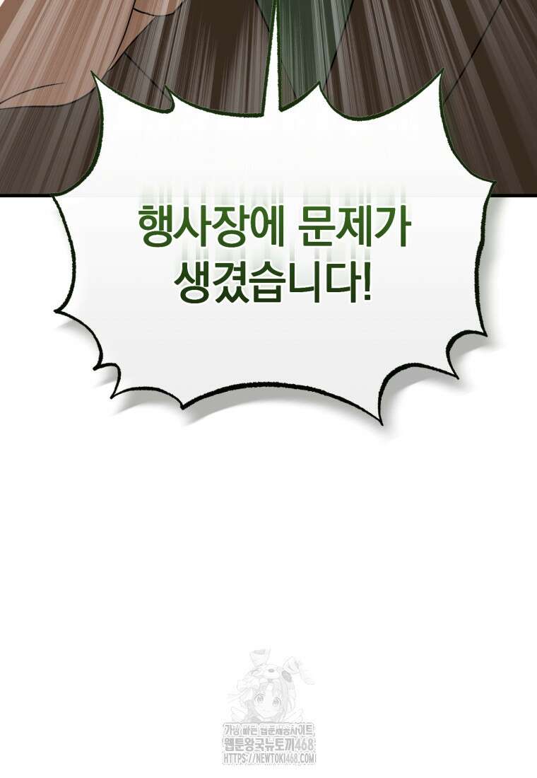 이 집안을 일으켜세우겠습니다! 33화 22