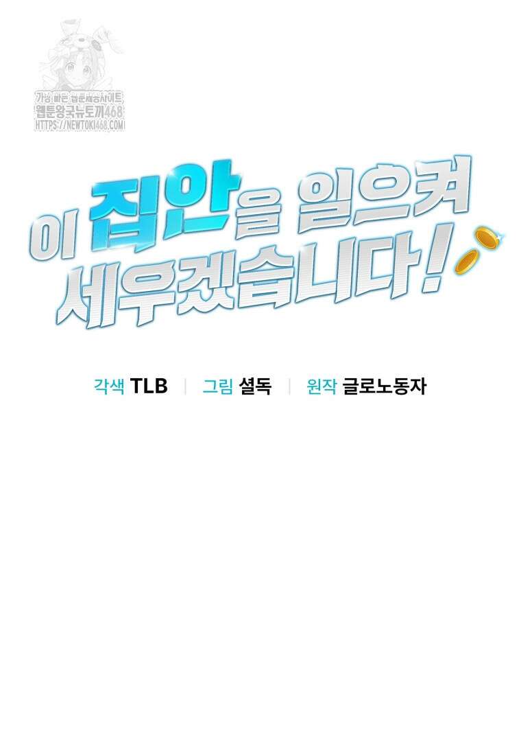 이 집안을 일으켜세우겠습니다! 33화 23