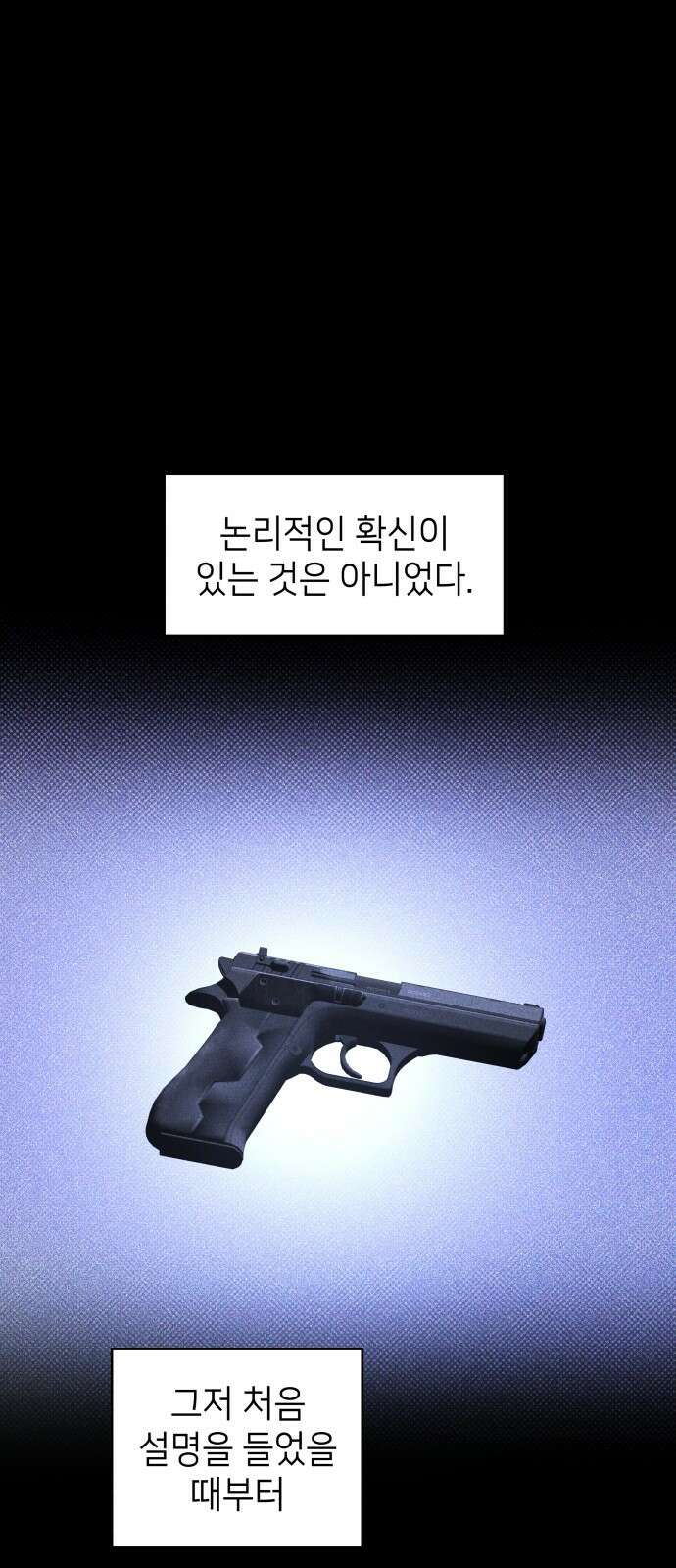 살인예정자 23화 : 꼭두각시, 부러진(6) 1