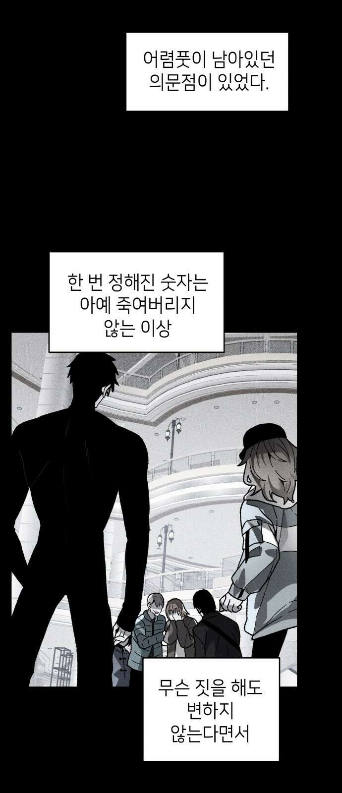 살인예정자 23화 : 꼭두각시, 부러진(6) 2