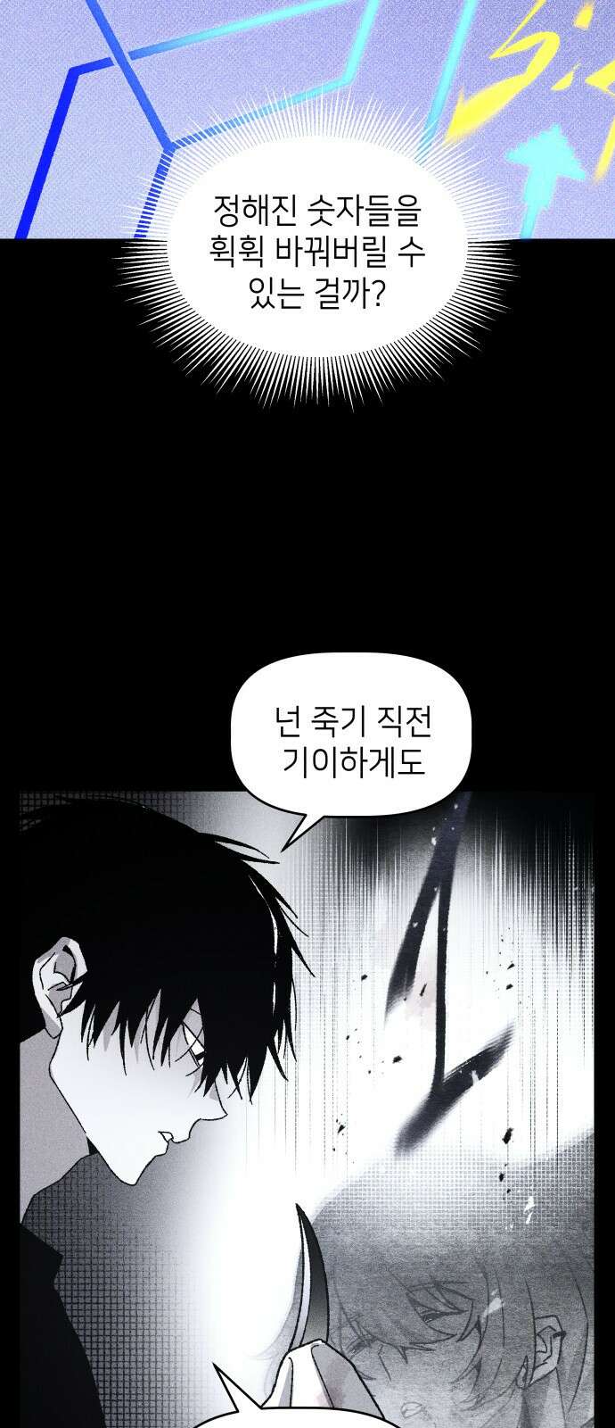 살인예정자 23화 : 꼭두각시, 부러진(6) 5
