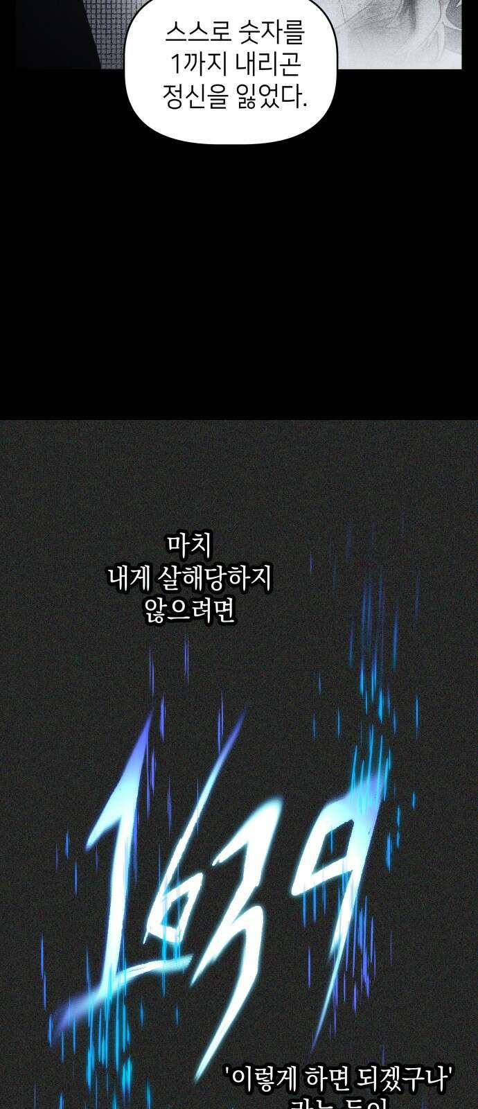 살인예정자 23화 : 꼭두각시, 부러진(6) 6