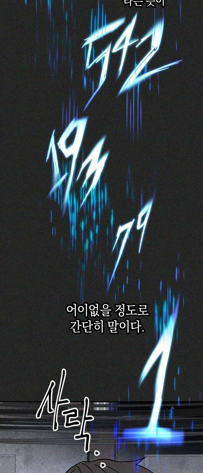 살인예정자 23화 : 꼭두각시, 부러진(6) 7