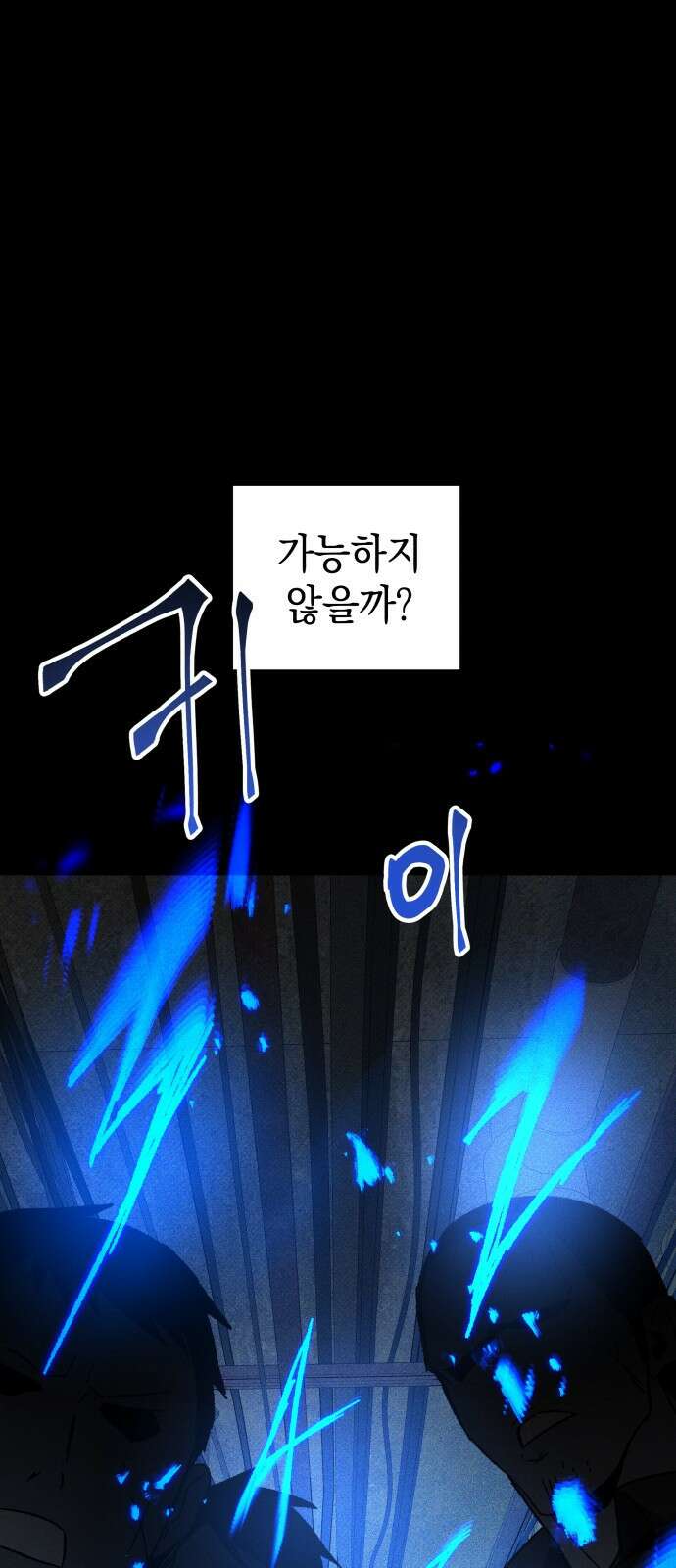 살인예정자 23화 : 꼭두각시, 부러진(6) 15