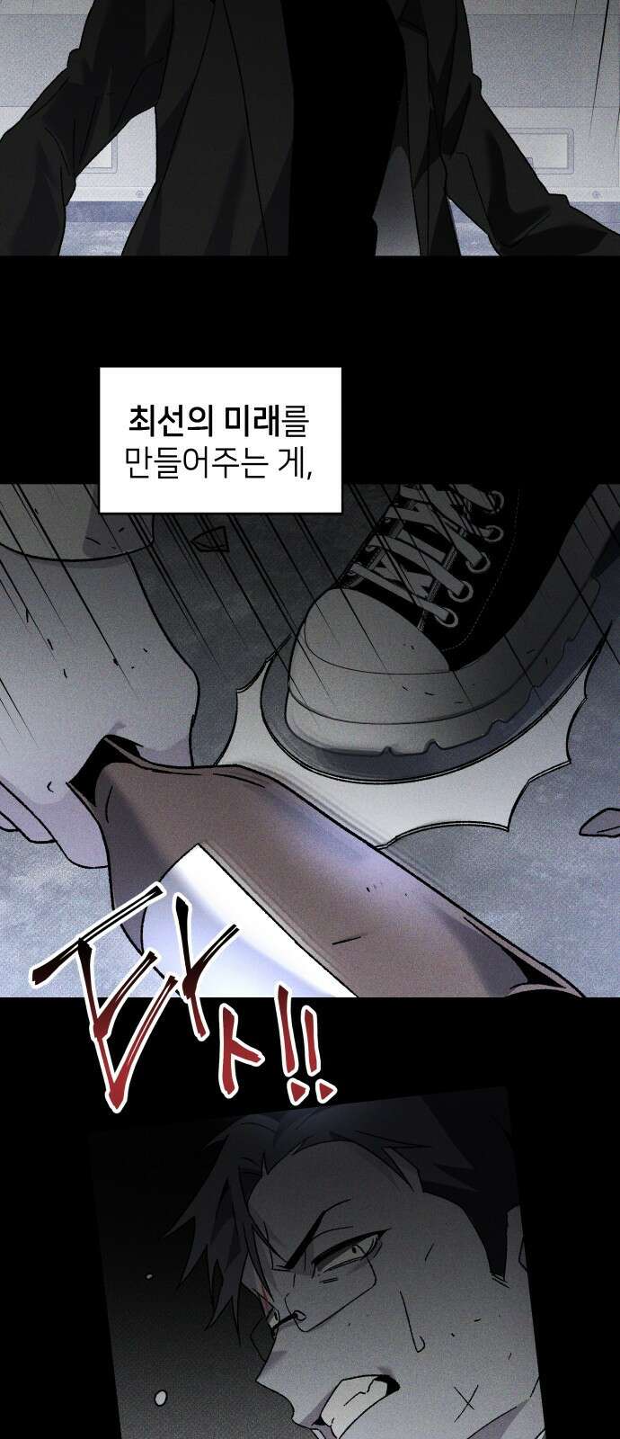 살인예정자 23화 : 꼭두각시, 부러진(6) 20