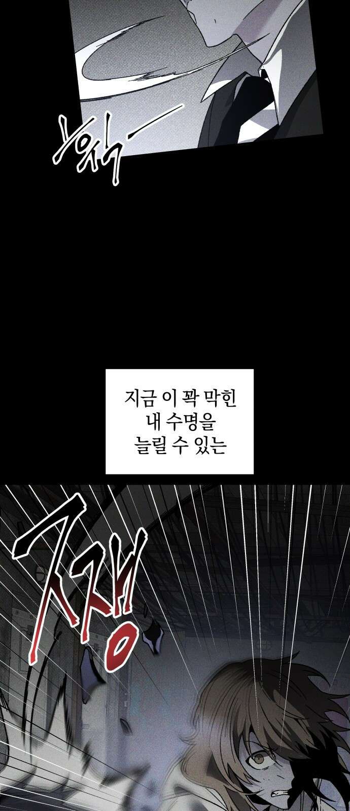 살인예정자 23화 : 꼭두각시, 부러진(6) 21