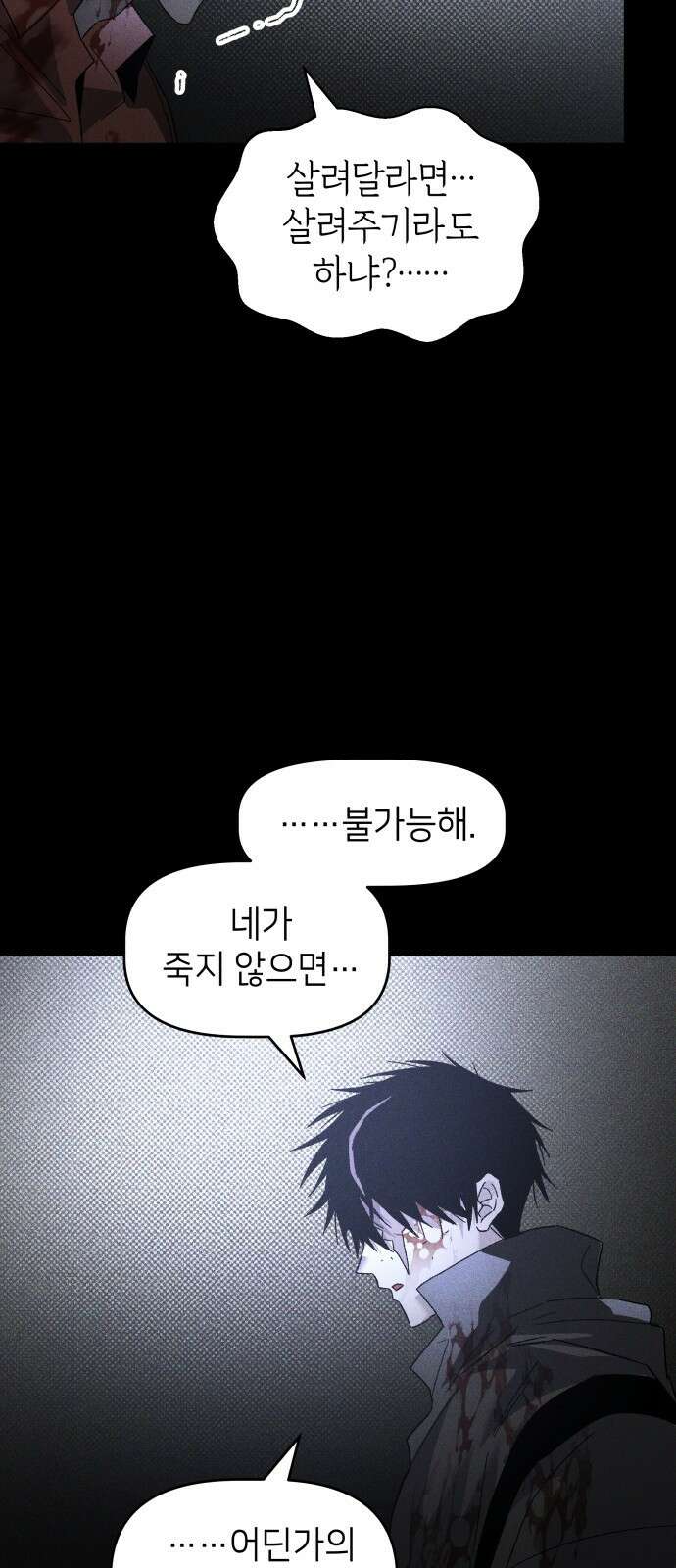 살인예정자 23화 : 꼭두각시, 부러진(6) 43