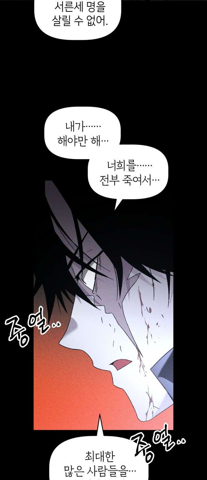 살인예정자 23화 : 꼭두각시, 부러진(6) 44