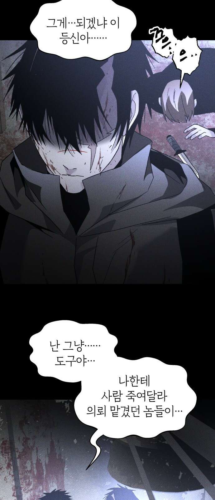 살인예정자 23화 : 꼭두각시, 부러진(6) 47