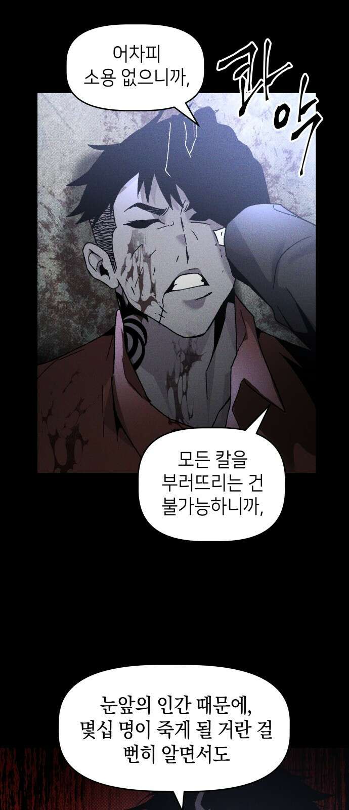 살인예정자 23화 : 꼭두각시, 부러진(6) 50