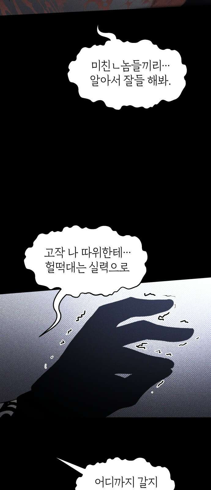 살인예정자 23화 : 꼭두각시, 부러진(6) 59