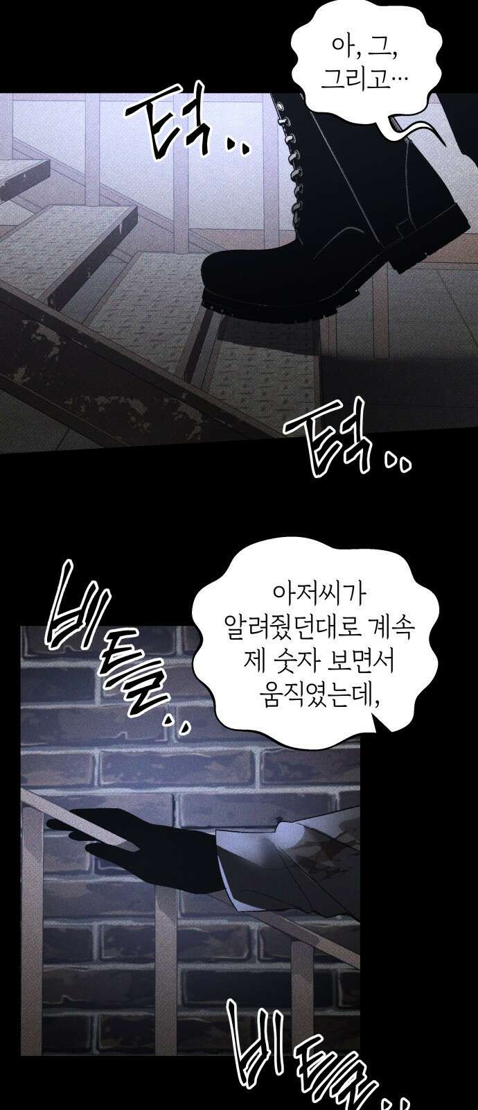 살인예정자 23화 : 꼭두각시, 부러진(6) 68