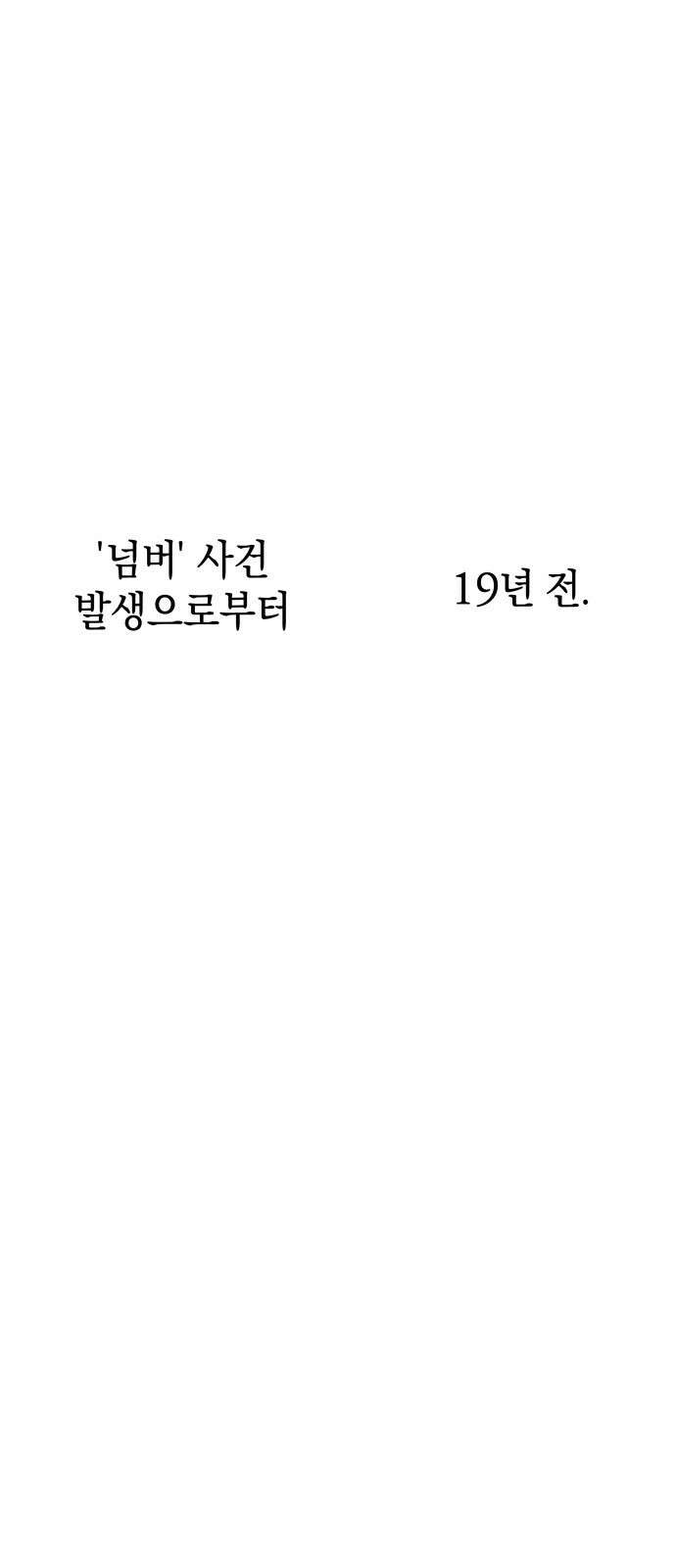 살인예정자 23화 : 꼭두각시, 부러진(6) 84