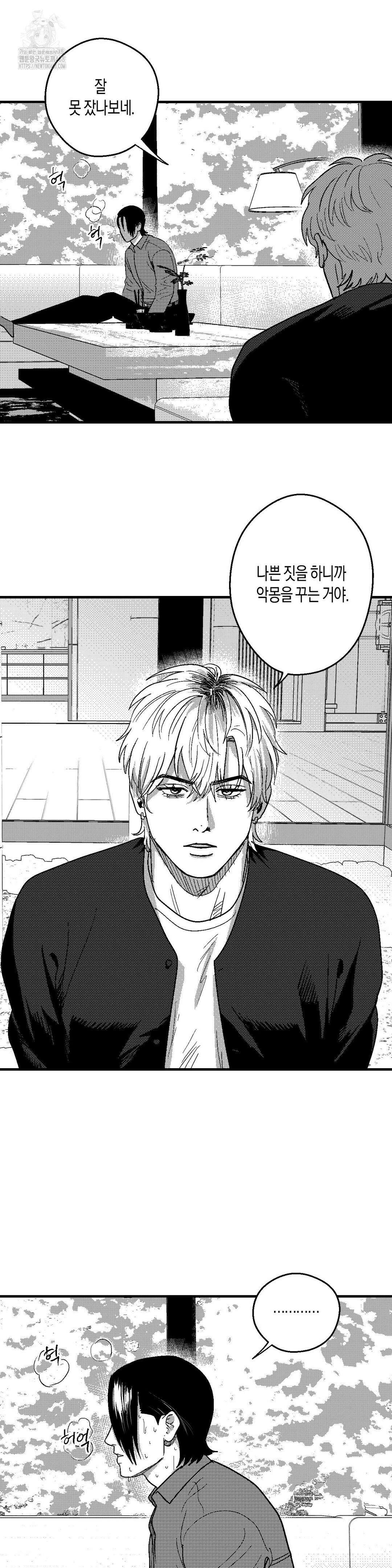 밤에 사는 남자 93화 3
